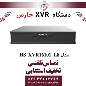 دستگاه ایکس وی آر 16 کانال حارس مدل HARES HS-XVR16101-L8
