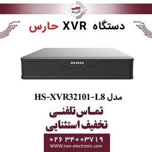 دستگاه ایکس وی آر 32 کانال حارس مدل HARES HS-XVR32101-L8
