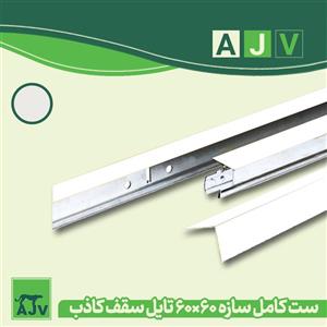 ست کامل سازه کلیک تایل آلومینیومی سقف کاذب ای پلاس