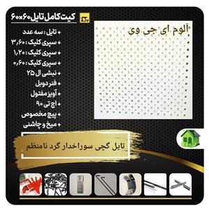 تایل گچی سوراخ دار مربع منظم سقف کاذب
