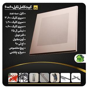 کیت کامل تایل آلومینیومی ای جی وی مدل نمایان با طرح وسط پانچ با ابعاد 60 در 60 سانتی متر
