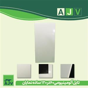 تایل آلومینیومی سقفی ساده 60 در 120 کد 123