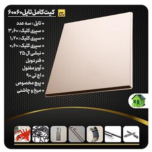 کیت کامل تایل آلومینیومی ای جی وی مدل نمایان،طرح ساده با ابعاد 60 در 60 سانتی متر