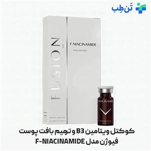 کوکتل ویتامین B3 و ترمیم دهنده فیوژن F-NIACINAMIDE حجم 5 میلی لیتر