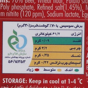 سوسیس 70 درصد گوشت قرمز 202 - 1000 گرم