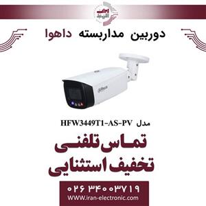 دوربین مداربسته بولت تحت شبکه داهوا مدل Dahua IPC-HFW3449T1-AS-PV