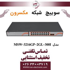 سوییچ شبکه 16 پورت مکسرون مدل Maxron MSW-3216GP-2GL-300I
