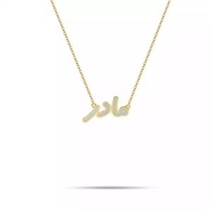 گردنبند طلا مادر با میناکاری سفید