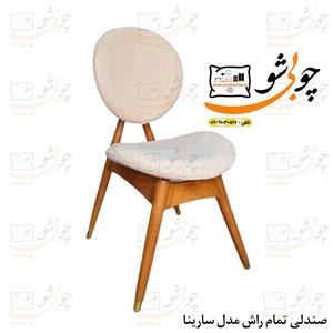 صندلی ناهارخوری تمام راش مدل سارینا