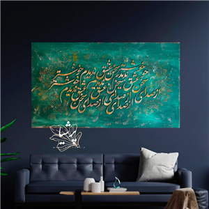 تابلو کالیگرافی میکس مدیا برجسته از صدای سخن عشق
