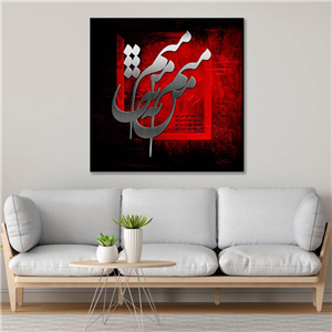 تابلو کالیگرافی مشکی و قرمز