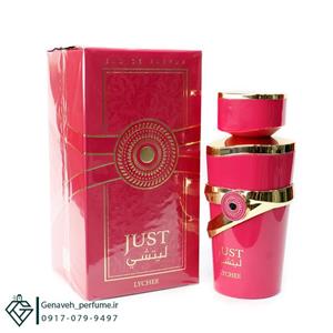 عطر ادکلن پرفیوم زنانه فراگرنس ورد مدل جاست لیتشی Fragrance World Just Lychee حجم 100 میل