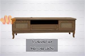 میز تلویزیون روکش چوب آشیل کد 44