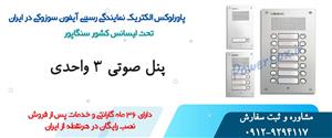 پنل 3 واحدی صوتی سوزوکی-نمایندگی پاورلوکس
