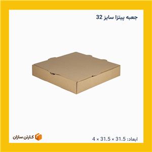 جعبه پیتزا سایز ۳۲ (100 عدد)