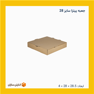 جعبه پیتزا سایز ۲۸ (100 عدد)