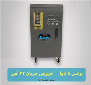 
	
	استابلایزر STB-11-8KVA دلتا 32 آمپر سرو موتوری تک فاز
	