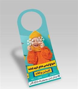 محصولات چاپی تراکت آویز گلاسه 170 گرم 