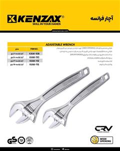 آچار فرانسه 12اینچ کنزاکس-KENZAX KAW-210