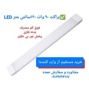 براکت 90 وات 120 سانت LED مدل اقتصادی برند FD