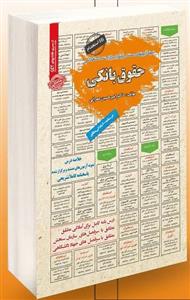 کتاب استخدامی حقوق بانکی