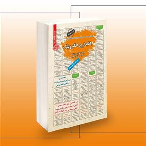 کتاب استخدامی بانکداری الکترونیک