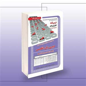کتاب استخدامی دبیری زبان انگلیسی،آموزش