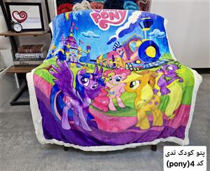 پتو کودک تدی pony کد ۴