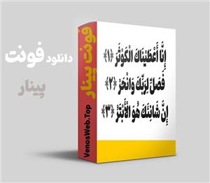 دانلود فونت پینار  نسخه اورجینال