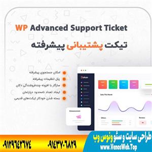 افزونه تیکت پشتیبانی پیشرفته | پلاگین Advanced Support Ticket