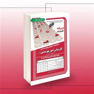 استخدامی کارشناس امور بهزیستی(1)،آموزش