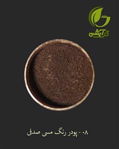 رنگ پودری صدفی مسی 45 گرم - میکا