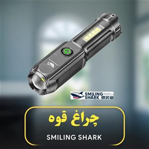چراغ قوه اسمایلینگ شارک مدل SD-1005