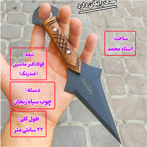 چاقو پرتابی اصل فولادی زنجان با غلاف دکترچاقو 22سانت
