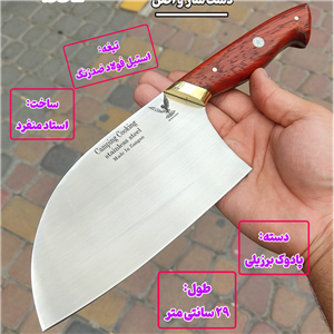 ساتور سرآشپز سفارشی ضدزنگ 29سانت