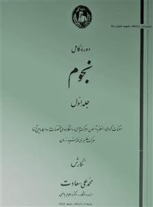 کتاب نجوم محمد علی سعادت – دانلود