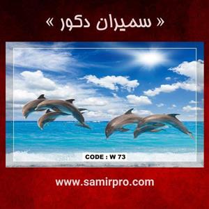 تایل آسمان مجازی سقف کاذب طرح دلفین کد W73