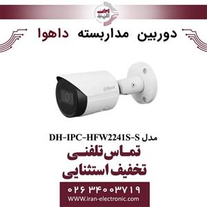 دوربین مداربسته تحت شبکه داهوا مدل DH-IPC-HFW2241SP-S