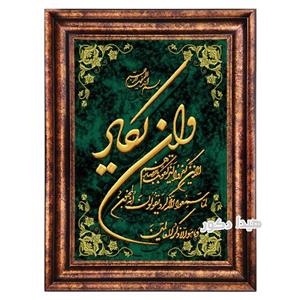 تابلو فرش ماشینی وان یکاد طولی – 1144