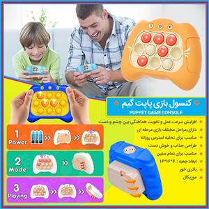 کنسول بازی پاپت گیم PUPPET GAME CONSOLE