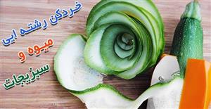 خردکن طرح تراش کد 300