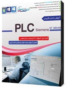 آموزش PLC زیمنس (S7 300-400 سطح مقدماتی تا متوسط)