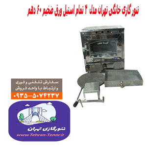 تنور گازی خانگی سفارشی ورق ضخیم  تهران تنور  کد 4