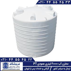 تانکر آب 20000 لیتری عمودی سه لایه طبرستان