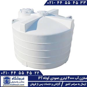 مخزن آب 4000 لیتری عمودی کوتاه سه لایه طبرستان