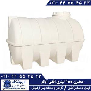 منبع آب 2000 لیتری افقی سه لایه آبانو