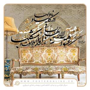 پوستر دیواری لاکچری خطاطی نستعلیق کد mt-82170