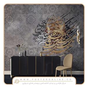 پوستر دیواری پتینه لاکچری خطاطی شعر M-990410