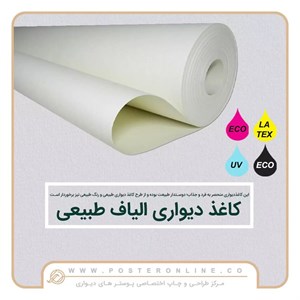 کاغذ خام پوستر الیاف طبیعی اکلیل دار