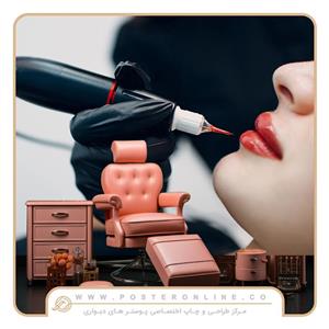 پوستر دیواری سالن زیبایی طرح آرایش دائمی لب کد mt-83886